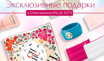 Вкусные акции в online-магазине парфюмерии и косметики. Выберите свой товар!