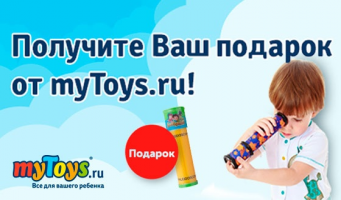 Калейдоскоп в подарок от интернет-магазина MyToys!